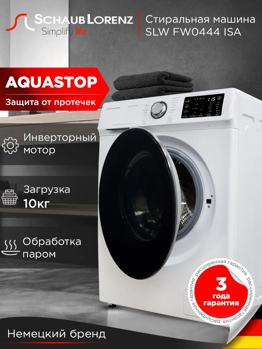 Стиральная машина Schaub Lorenz SLW FW0444 ISA