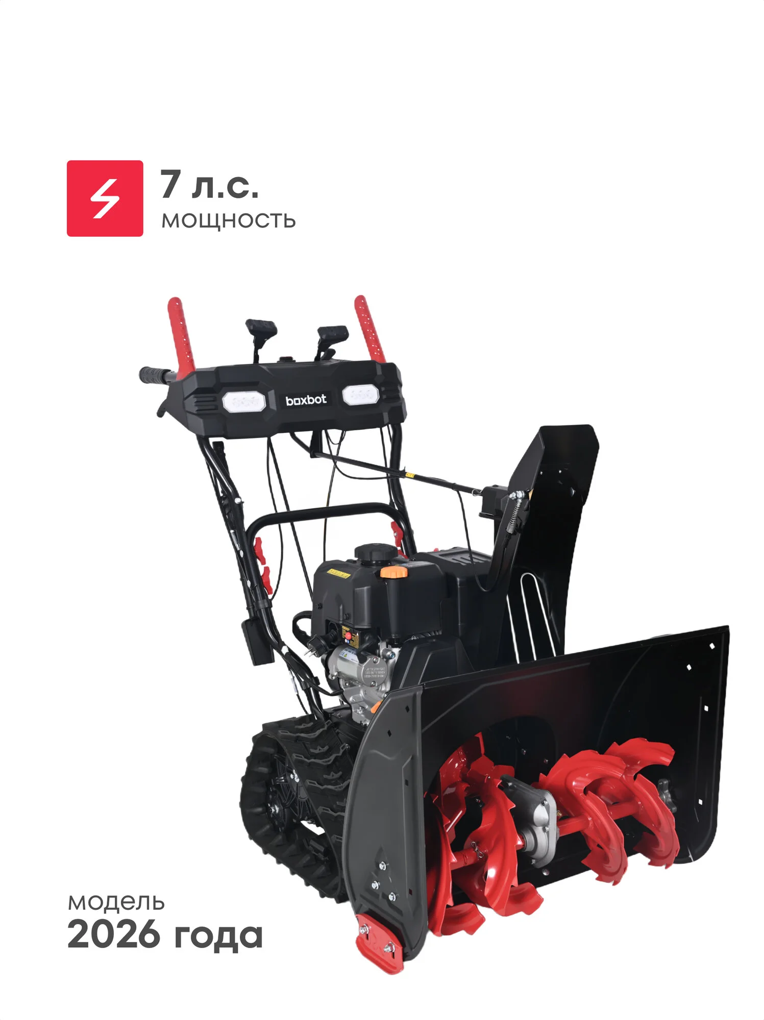 Снегоуборщик бензиновый Boxbot GS-770XET, гусеничный, 7 л. с, 6 вперед / 2 назад