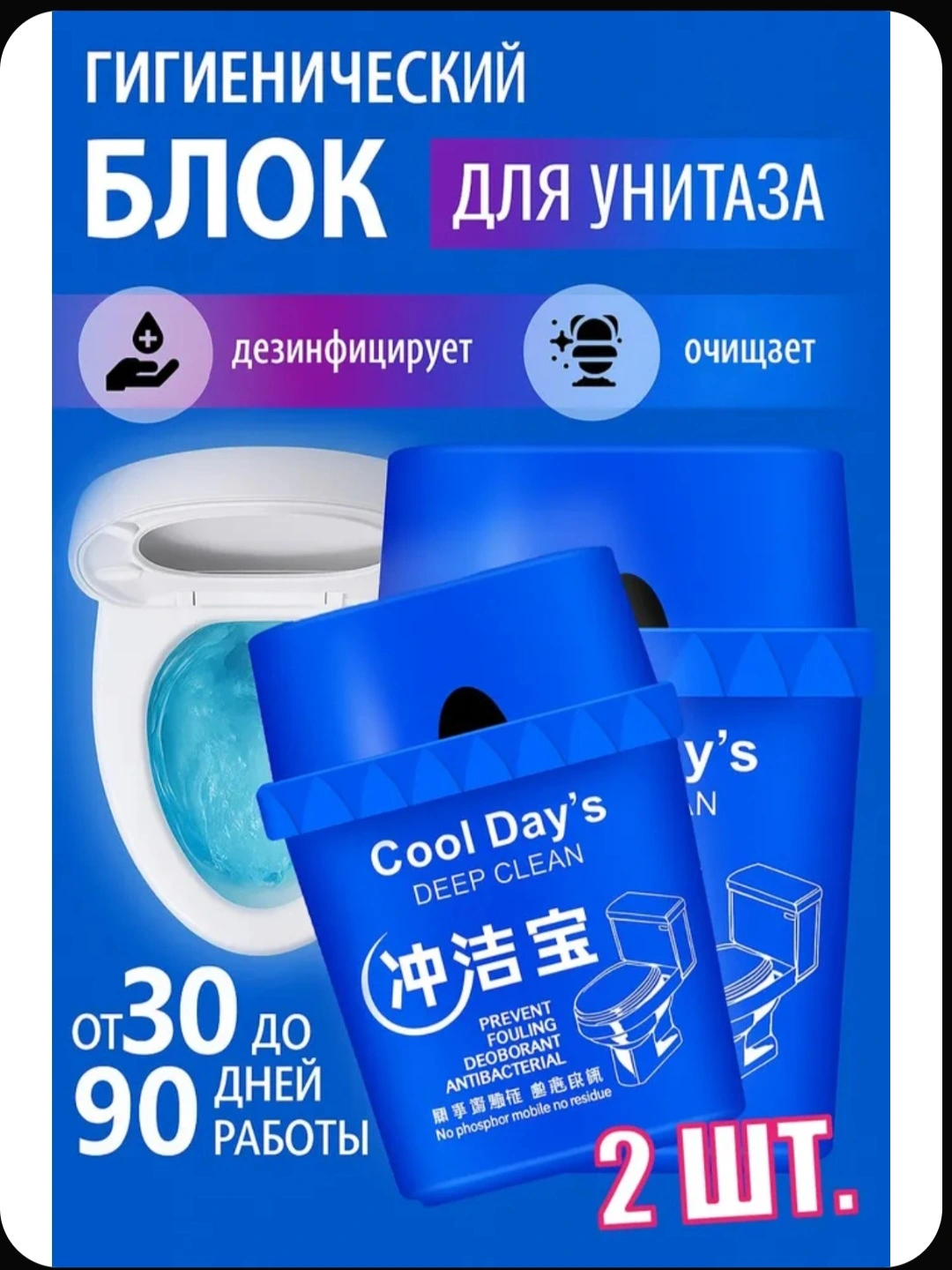Очиститель для бачка унитаза Cool day