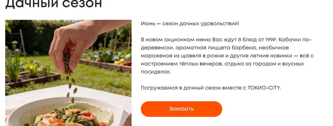 Скриншот подтверждения применения купона Новые блюда по цене от 199р.