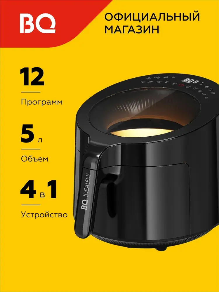 Аэрогриль BQ GR2008 Черный 5 л