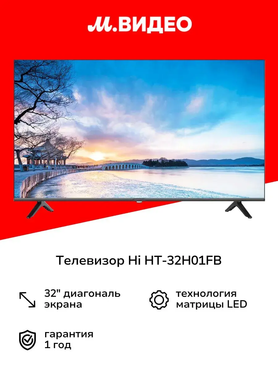 Hi Телевизор HT-32H01FB 32"