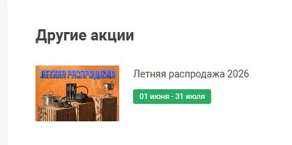 Скриншот подтверждения применения купона Летняя распродажа 2026