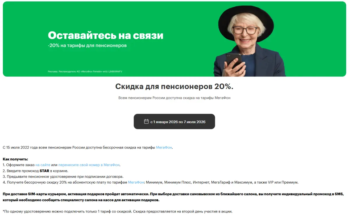 Скриншот подтверждения применения купона STAR