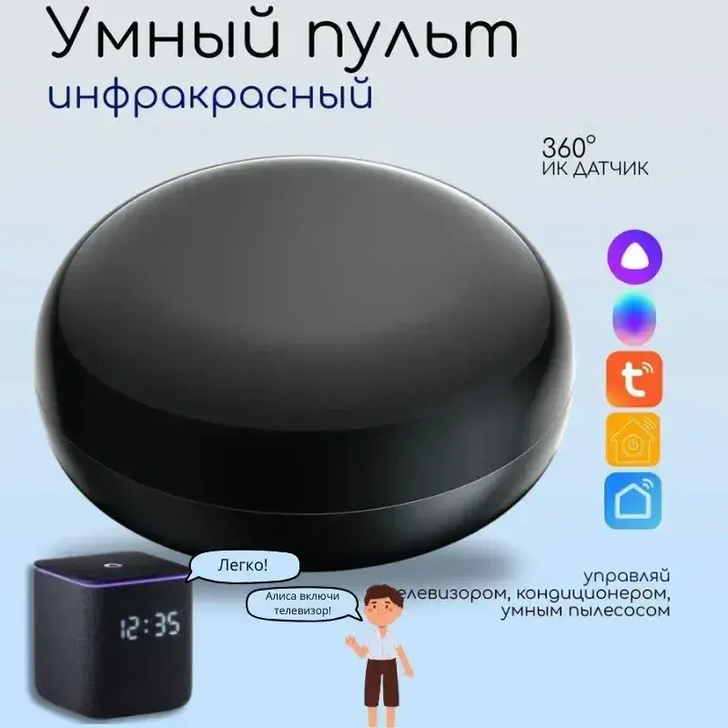 Инфракрасный пульт дистанционного управления Tuya