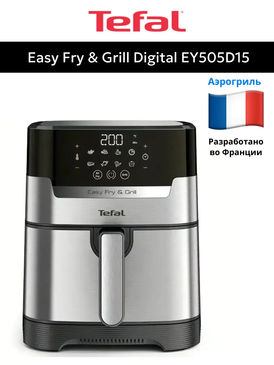 Аэрогриль Tefal Easy Fry & Grill Digital EY505D15