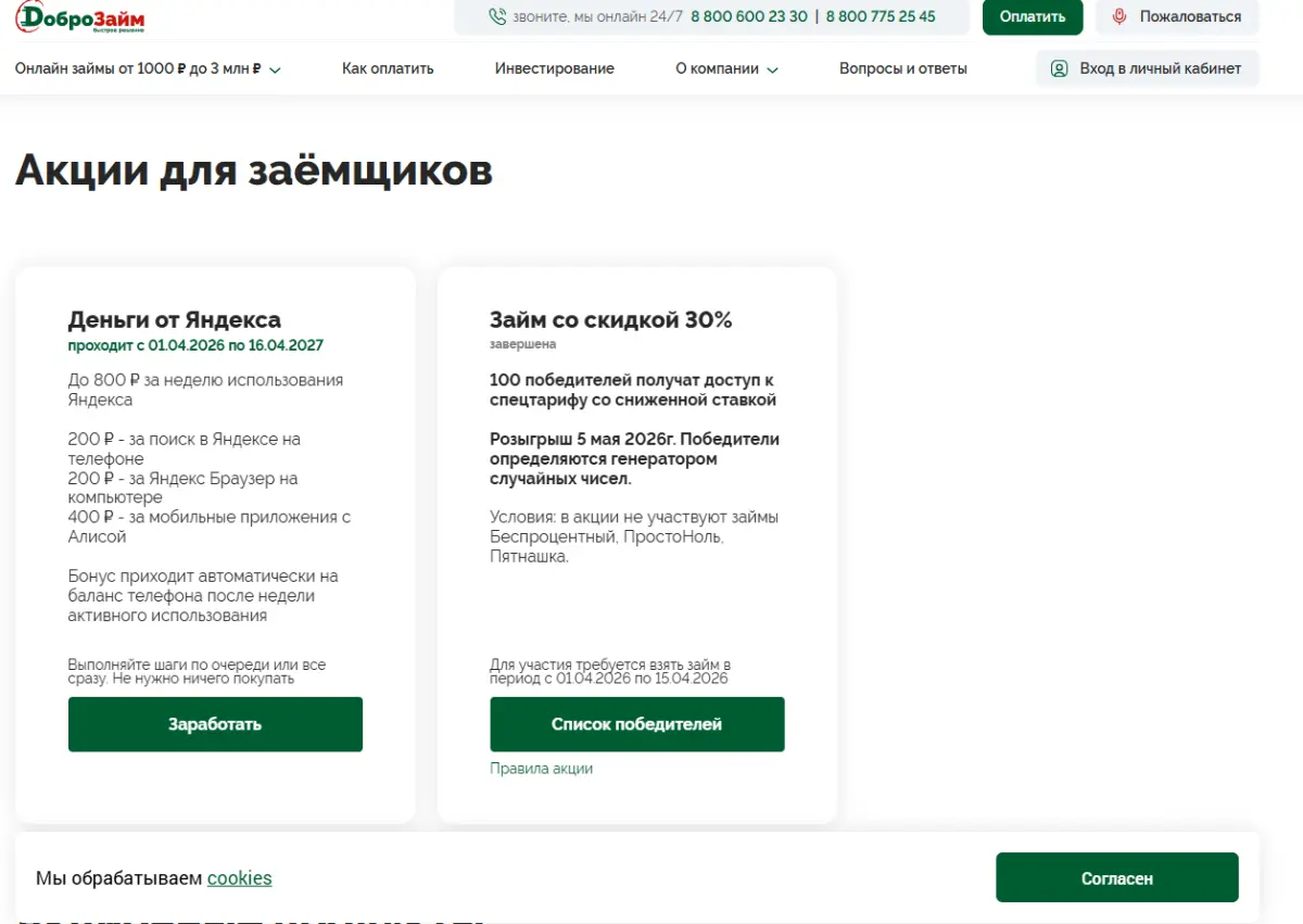 Скриншот подтверждения применения купона До -20% на услуги организации - новости и акции