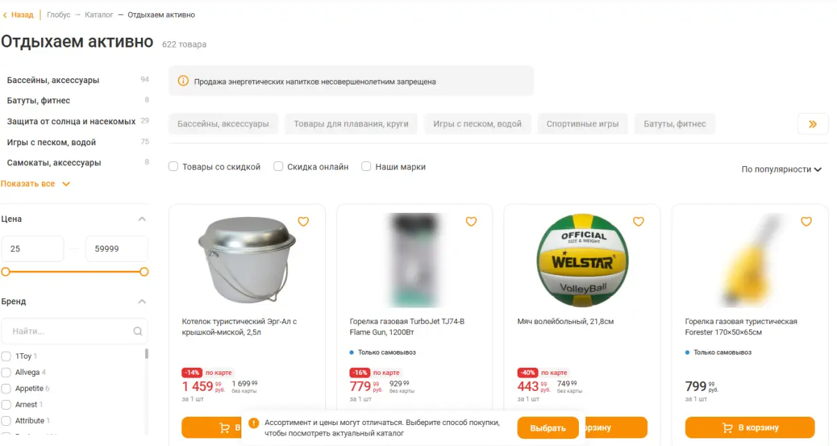 Скриншот подтверждения применения купона До -48% на все для активного отдыха