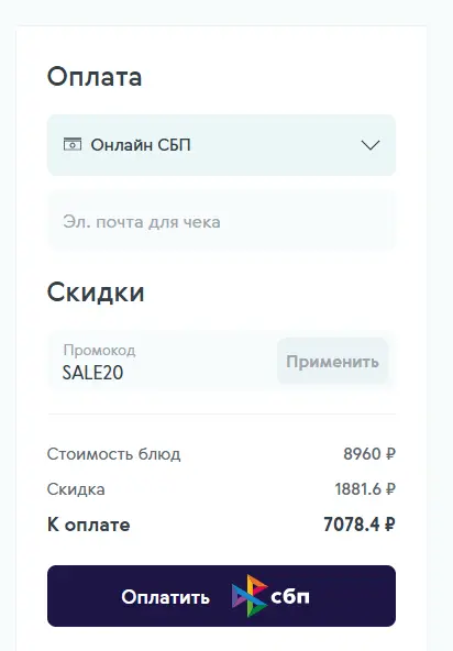 Скриншот подтверждения применения купона SALE20