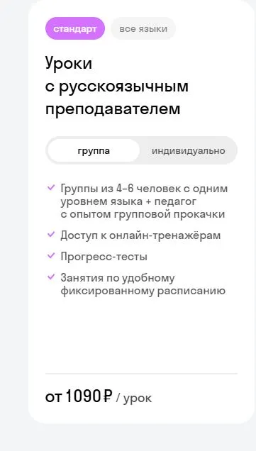 Скриншот подтверждения применения купона Уроки в мини-группах с преподавателем от 1 090 ₽ / урок