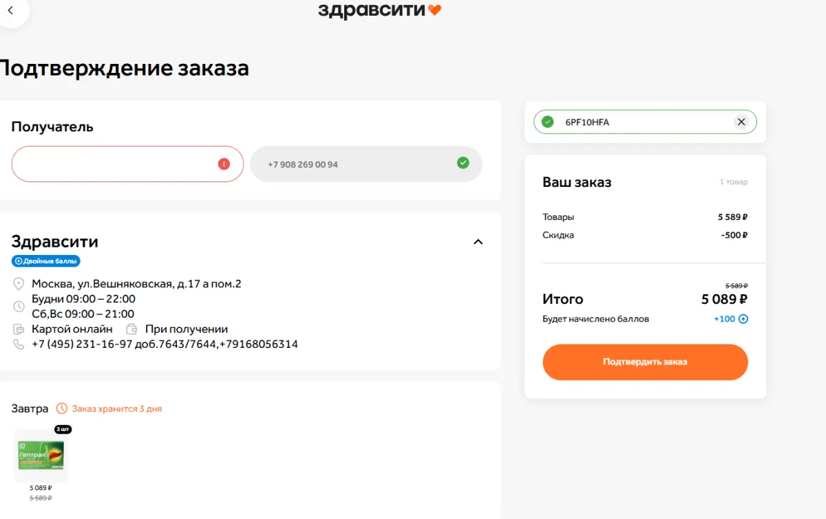 Скриншот проверки
