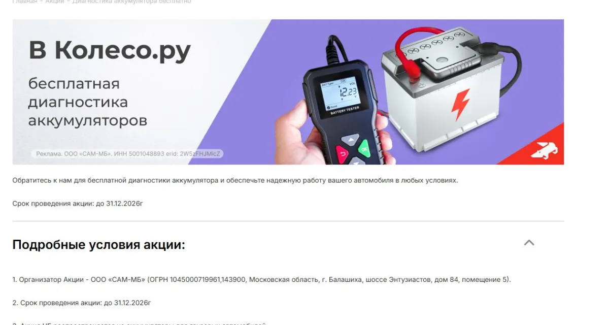 Скриншот подтверждения применения купона Диагностика аккумулятора в подарок