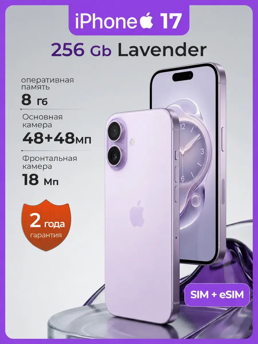 Смартфон iPhone 17 256Гб Sim+eSIM