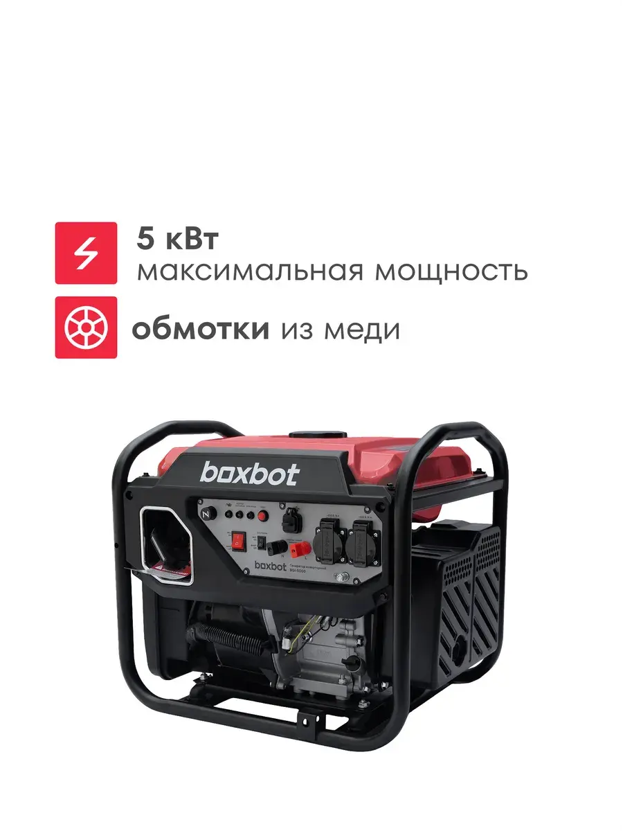 Генератор инверторный BOXBOT BGI-5000