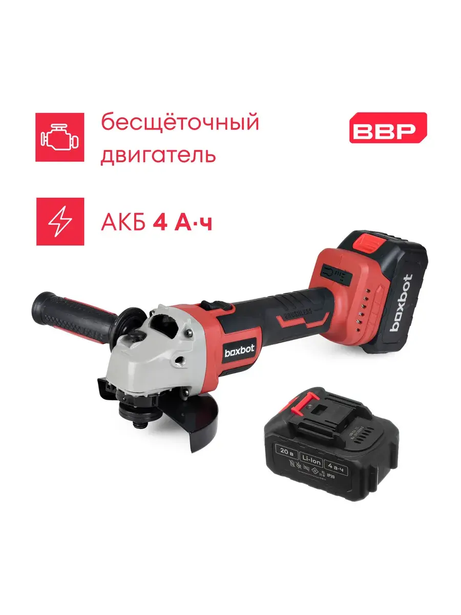 Аккумуляторная УШМ Boxbot AG-20, 125 мм, в кейсе