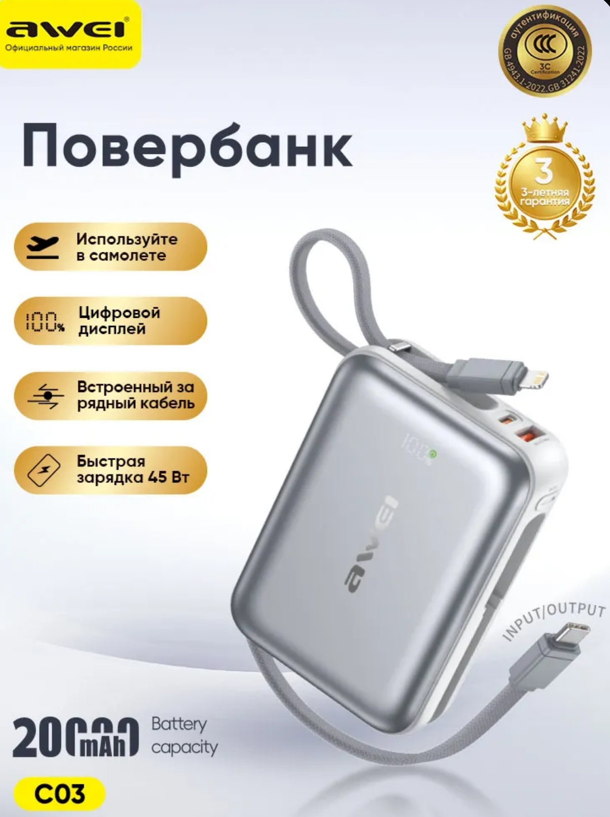 Внешний аккумулятор Power Bank awei 20000 мАч  PD45 Вт с быстрой зарядкой