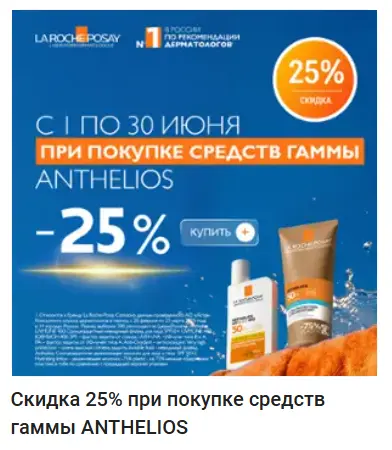 Скриншот подтверждения применения купона Скидка 25% на солнцезащитные средства