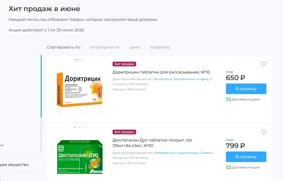 Скриншот подтверждения применения купона Скидки до 20% на хиты продаж