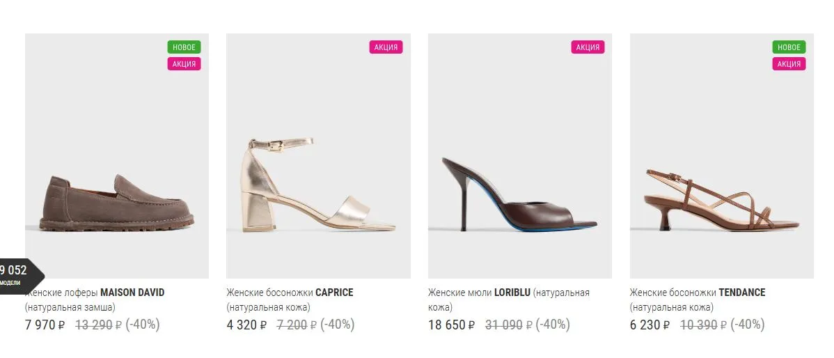 Скриншот подтверждения применения купона Скидки до 30% на обувь - ​Летний SALE
