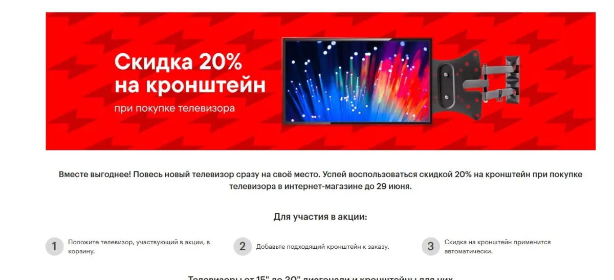 Скриншот подтверждения применения купона До -20% при покупке комплекта