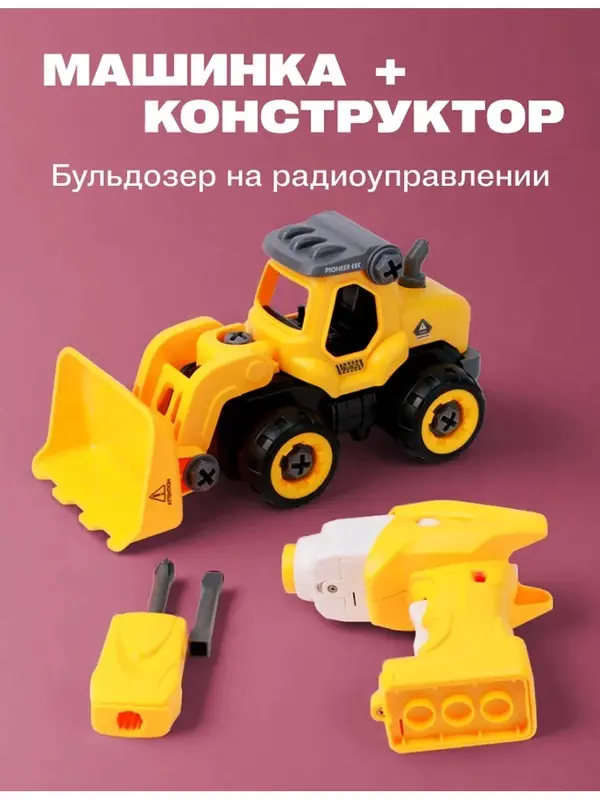 Машинка-конструктор на пульте управления в подарок на Новый год