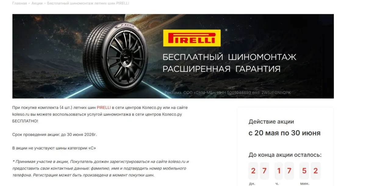 Скриншот подтверждения применения купона Бесплатный шиномонтаж с расширенной гарантией!