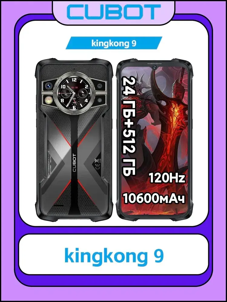 Cubot Смартфон KingKong 9 Глобальная версия