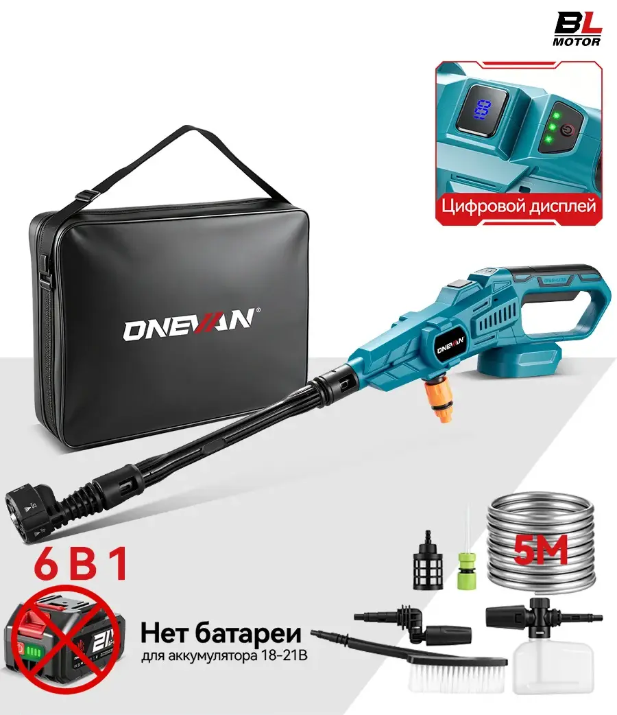 Аккумуляторная мойка высокого давления OneVan под аккумуляторы Makita (с ВБ-кошельком, из-за рубежа)