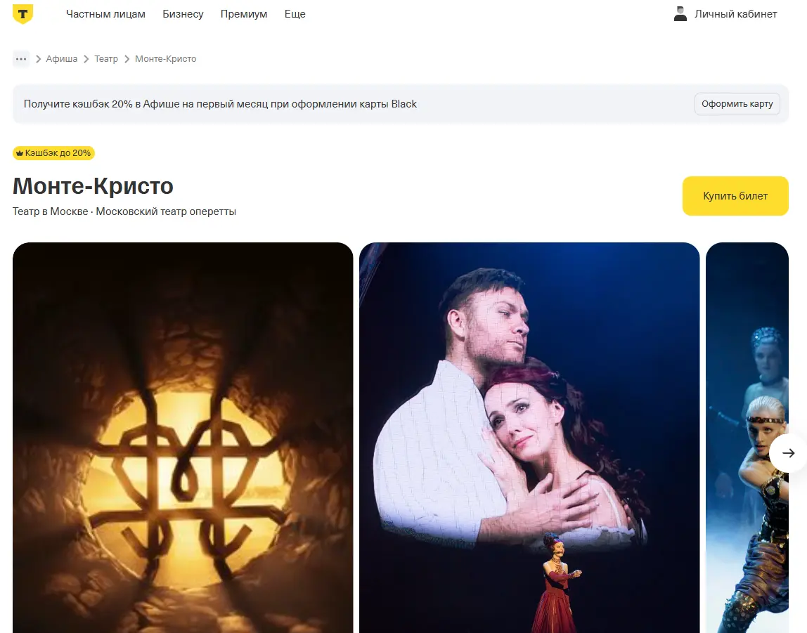 Скриншот подтверждения применения купона Билеты на "Анну Каренину" от 1000р.