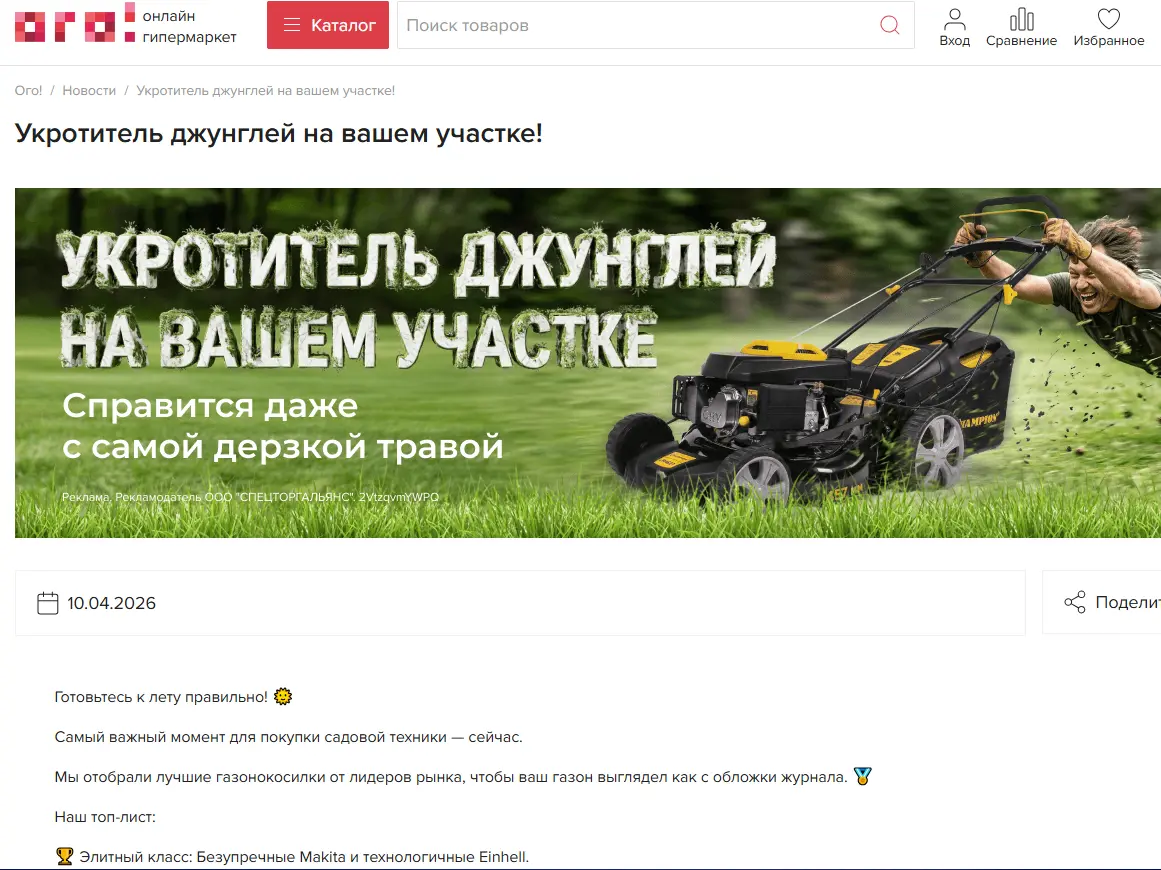 Скриншот подтверждения применения купона Лучший момент для приобретения садовой техники