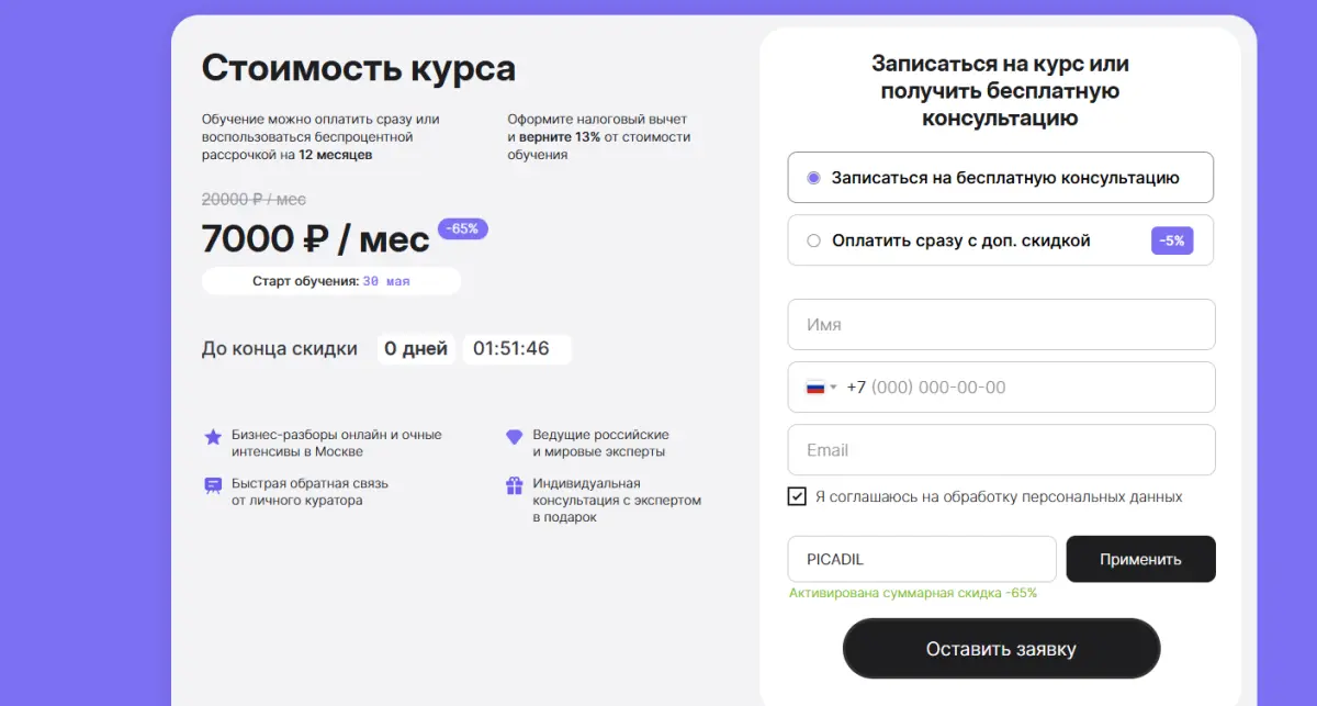 Скриншот подтверждения применения купона PICADIL