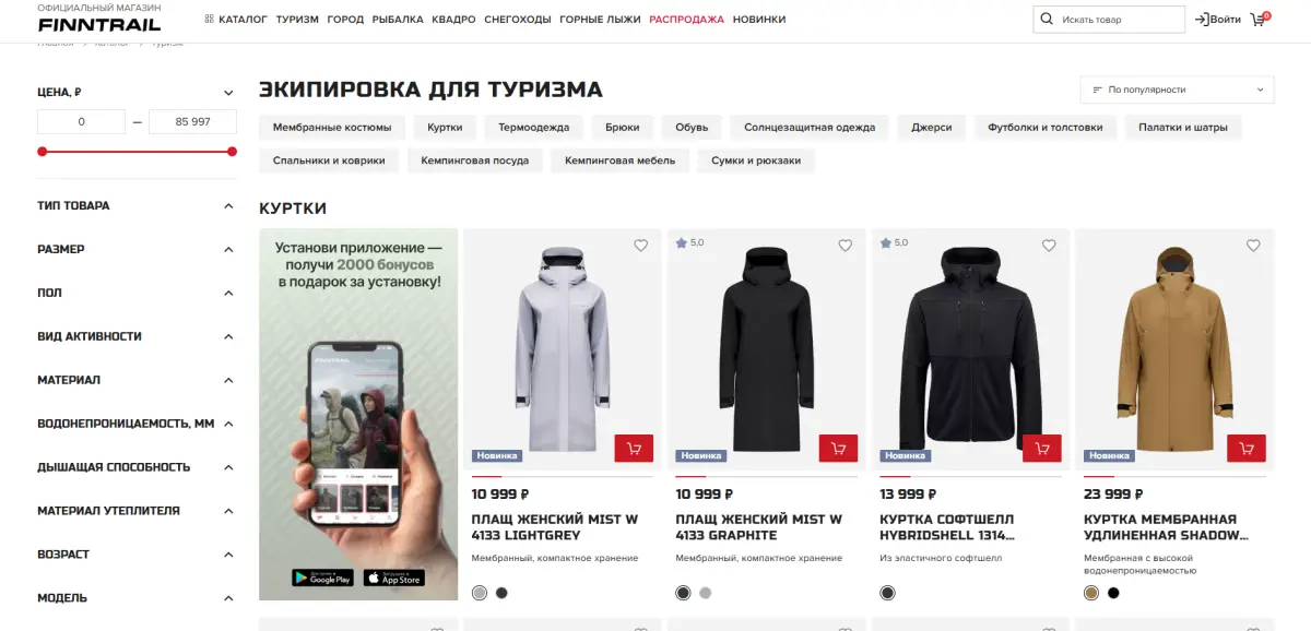 Скриншот подтверждения применения купона Новая коллекция для туризма и путешествий