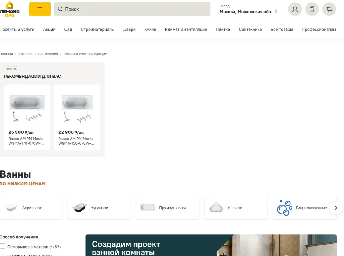 Скриншот подтверждения применения купона Заказ ванны со скидкой до 45%