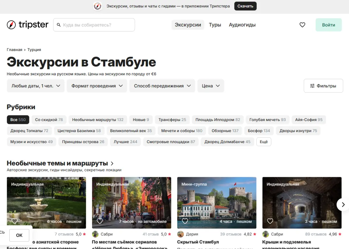 Скриншот подтверждения применения купона Экскурсии в Стамбуле