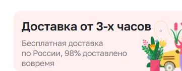 Скриншот подтверждения применения купона Доставка вашего заказа от 2 часов