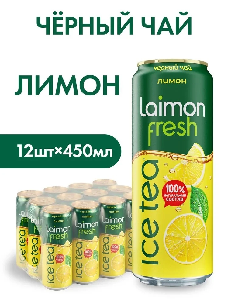 Холодный черный чай Laimon Fresh Лимон