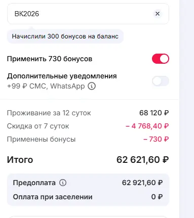 Скриншот подтверждения применения купона ВК2026