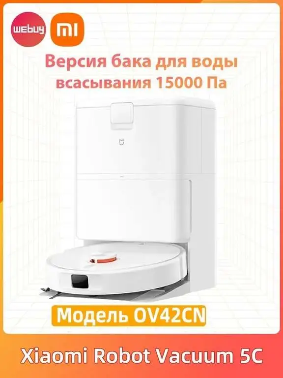 Робот-пылесос Xiaomi Mijia Infinite Robot Vacuum 5C (OV42CN)