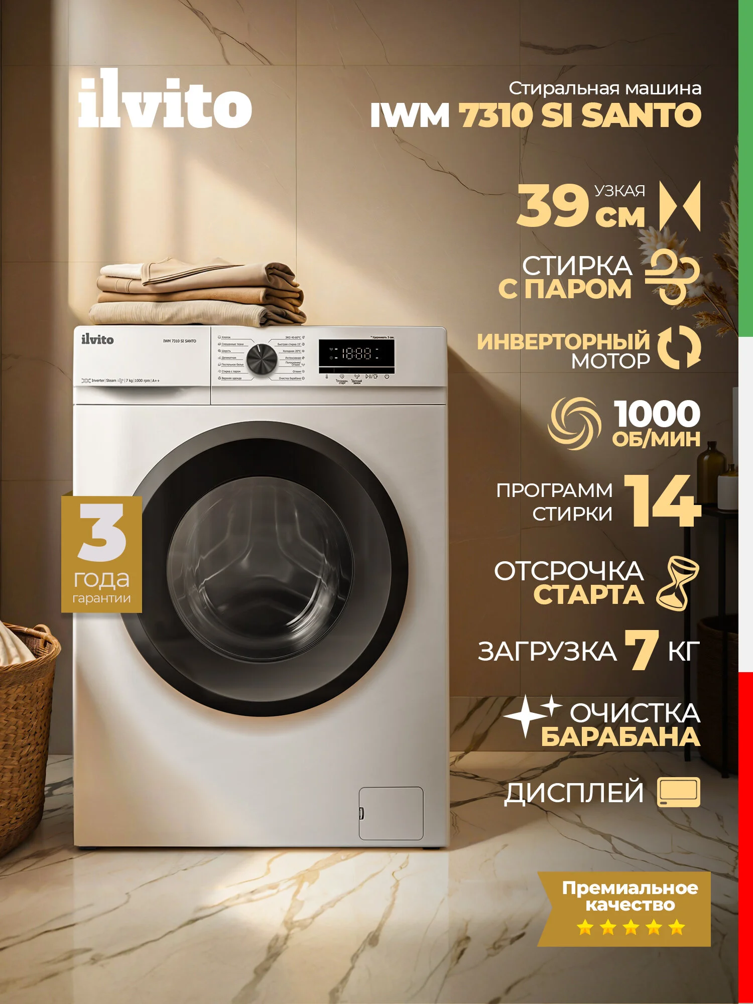 Стиральная машина ILVITO IWM 7310 SI SANTO 2026, узкая, 7 кг, инвертор