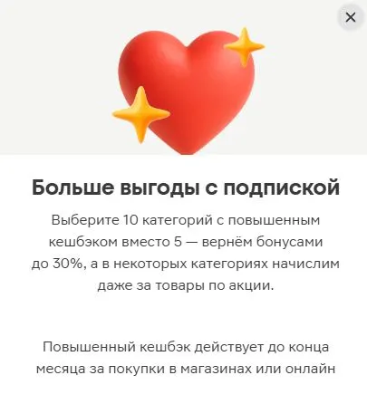 Скриншот подтверждения применения купона Кэшбэк до +50% и другие бонусы для подписчиков