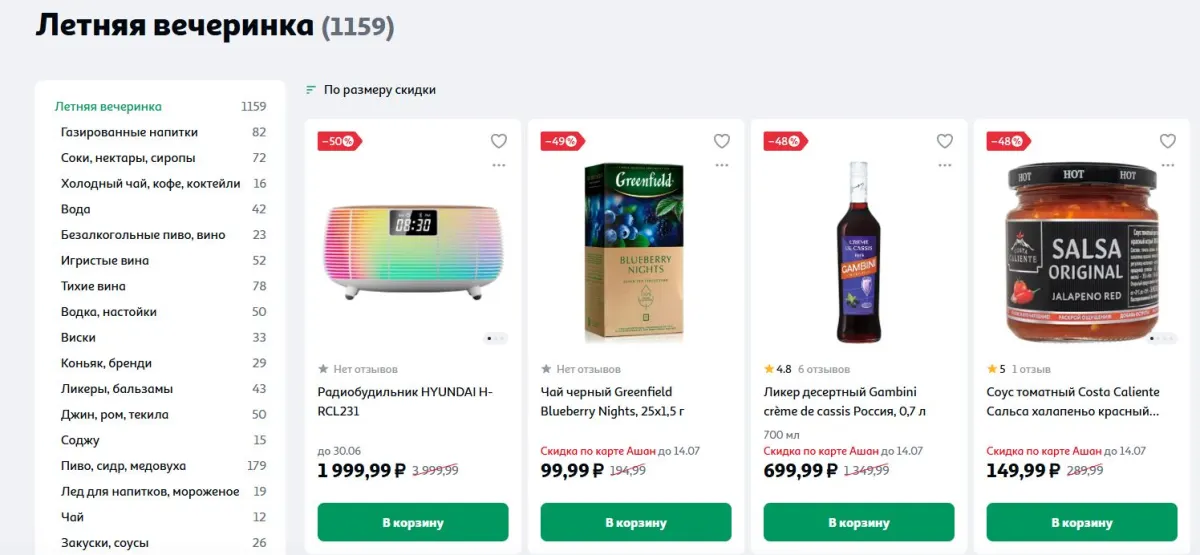 Скриншот подтверждения применения купона До -45% на мангалы, решетки, шампуры