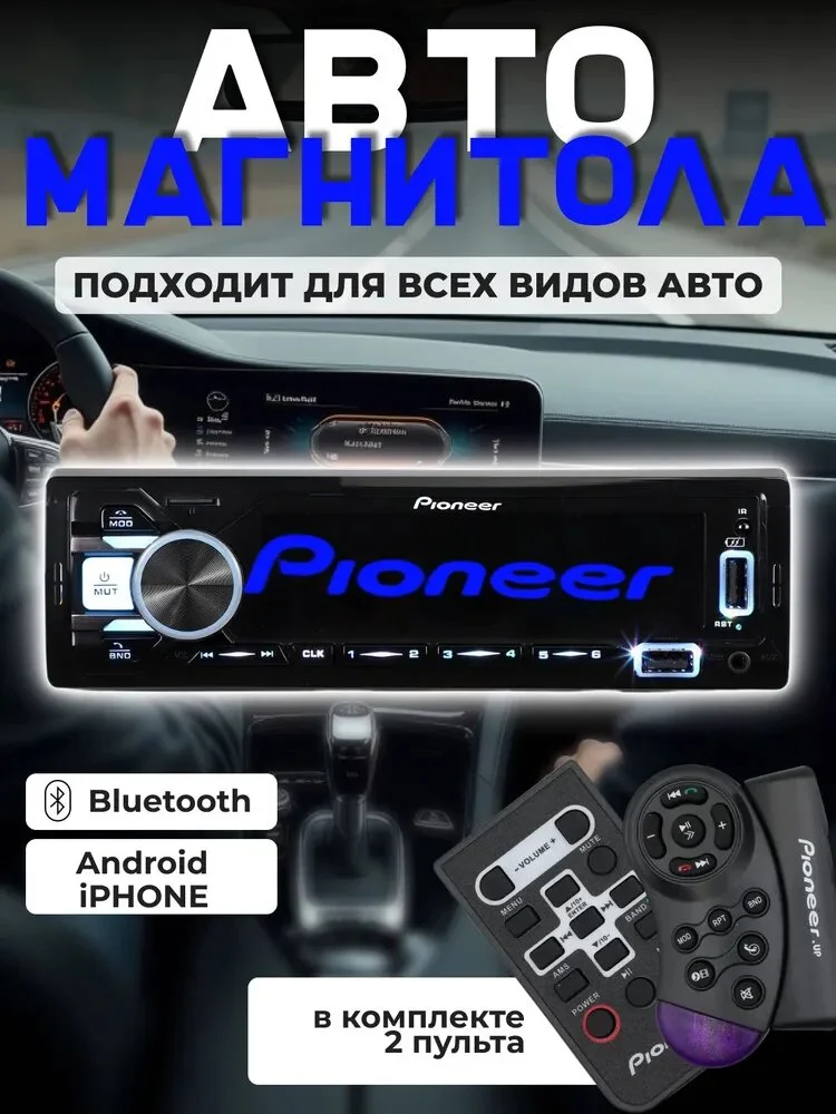 Магнитола PioneerAS 1 din