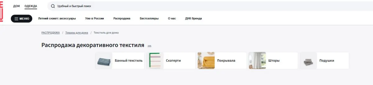 Скриншот подтверждения применения купона Распродажа декоративного текстиля!