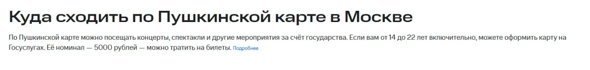 Скриншот подтверждения применения купона Скидки до 5000р. по "Пушкинской карте"