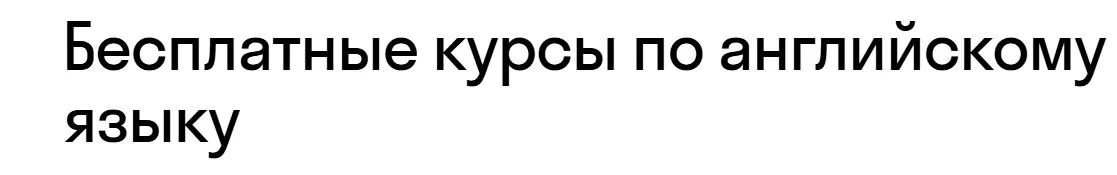 Скриншот подтверждения применения купона Курс английского для IT