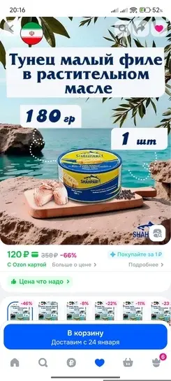 Тунец малый филе в масле Shahpari Иран 180 г