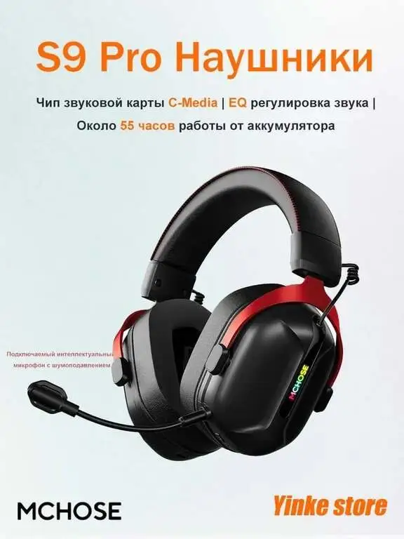 Наушники с микрофоном MCHOSE S9 Pro