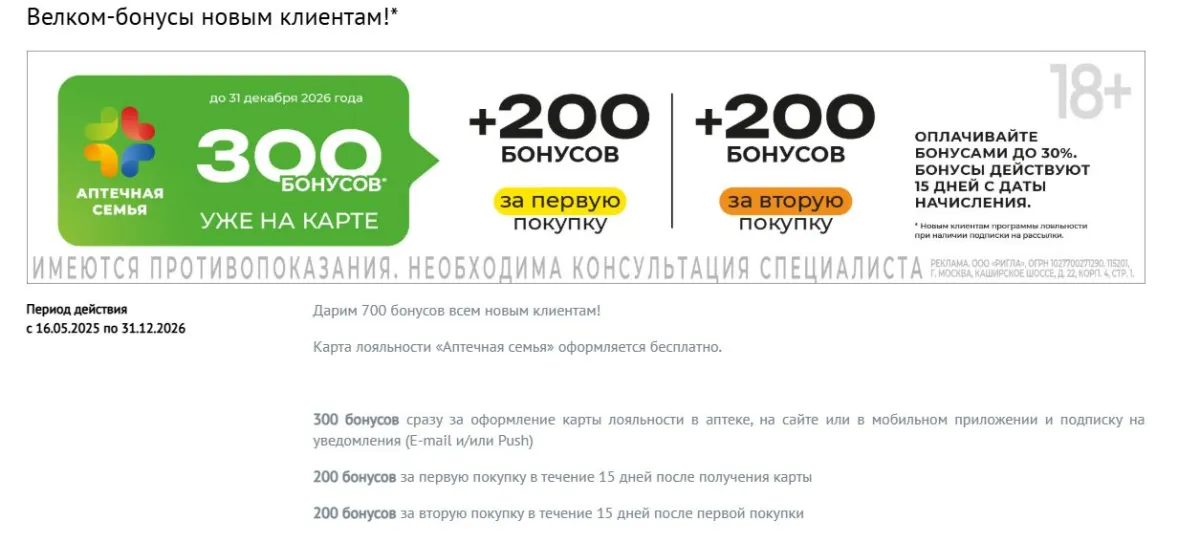 Скриншот подтверждения применения купона Велком-бонусы новым клиентам!