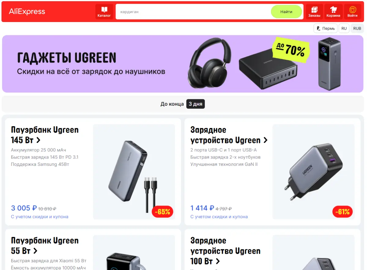 Скриншот подтверждения применения купона до -70% на гаджеты Ugreen