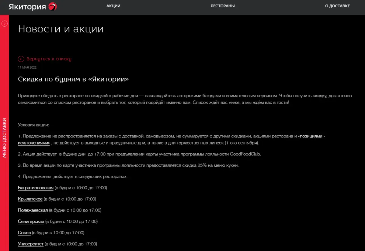 Скриншот подтверждения применения купона -25% на все меню в ресторанах